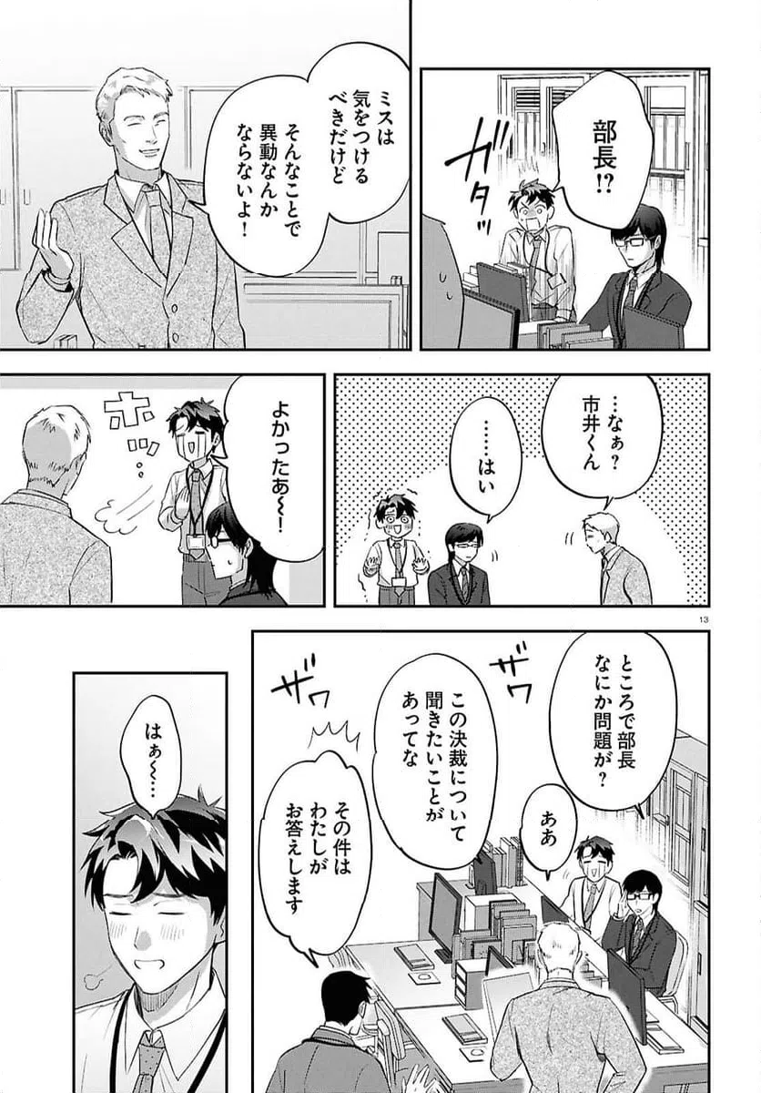 ページ 13 — 第9話