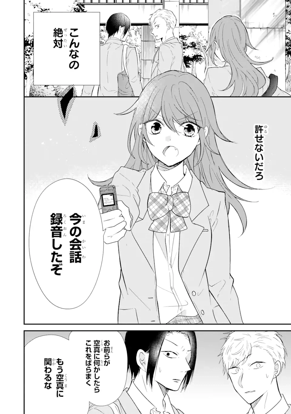 ページ 10 — 第4.2話