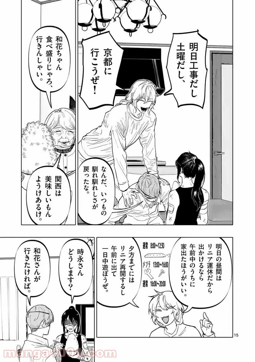 ページ 15 — 第9話