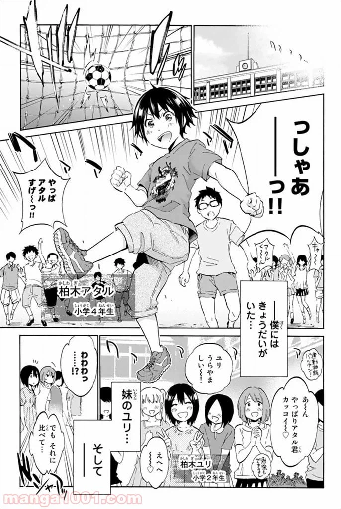 ページ 3 — 第8話