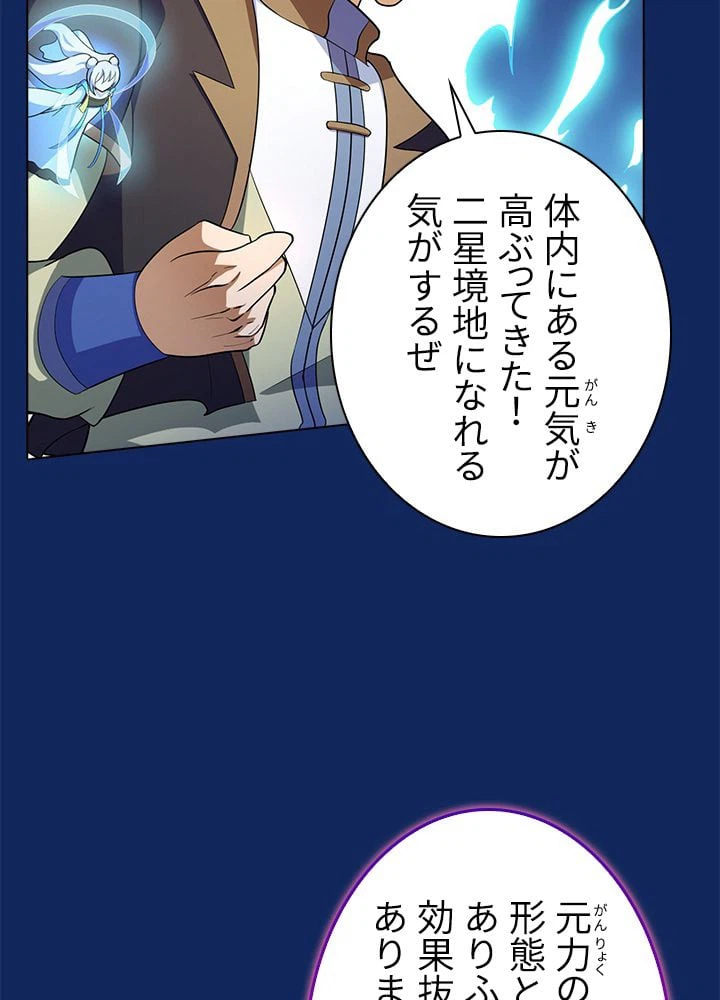ページ 4 — 第83話