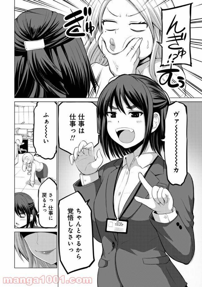 ページ 4 — 第9話