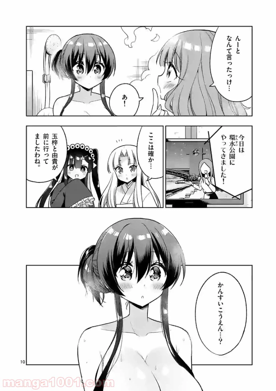 ページ 10 — 第94話