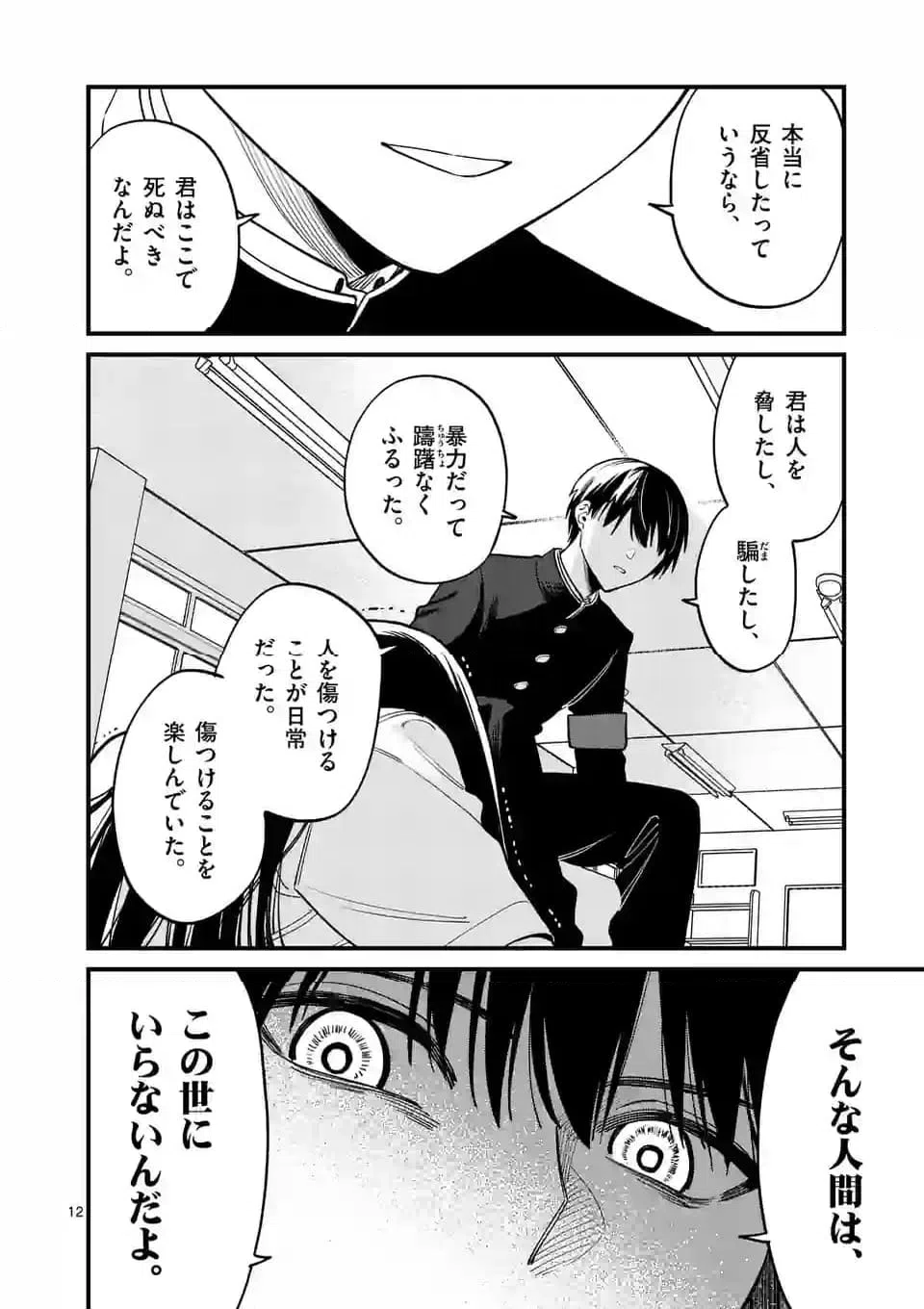 ページ 12 — 第69話