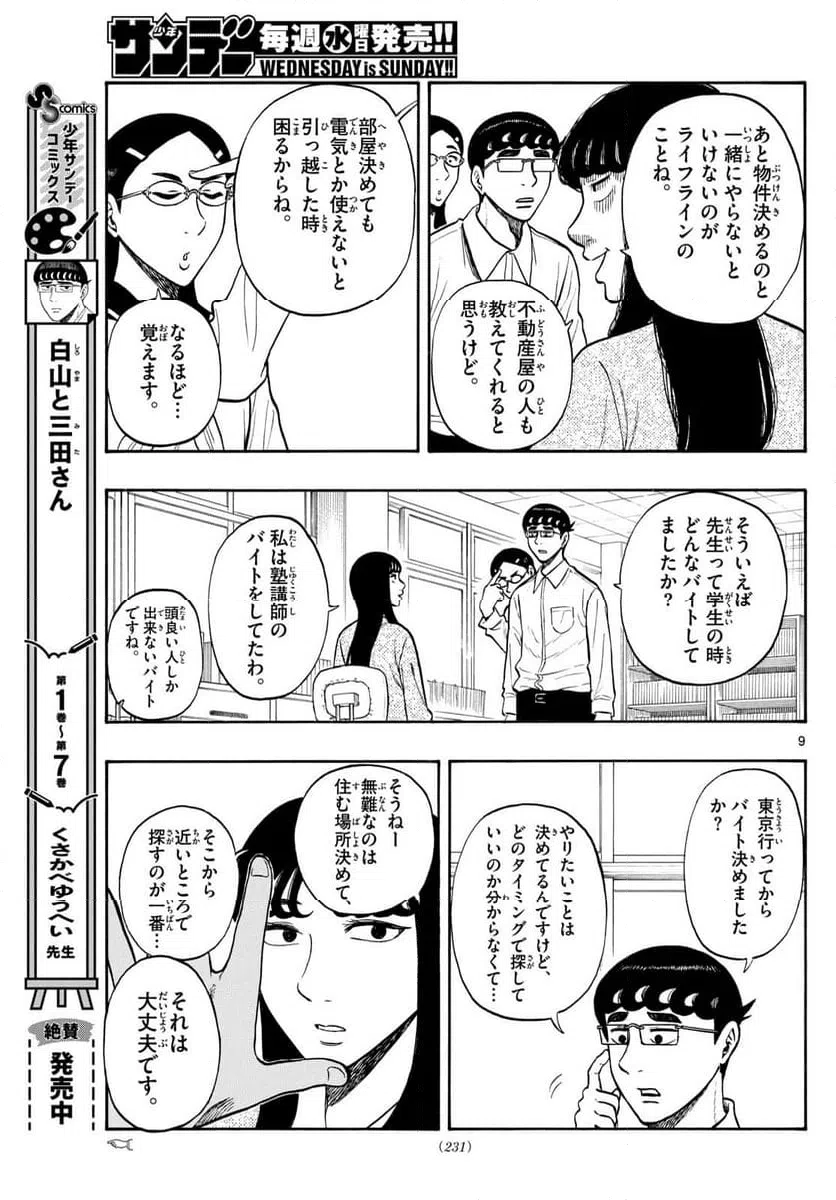 ページ 9 — 第83話