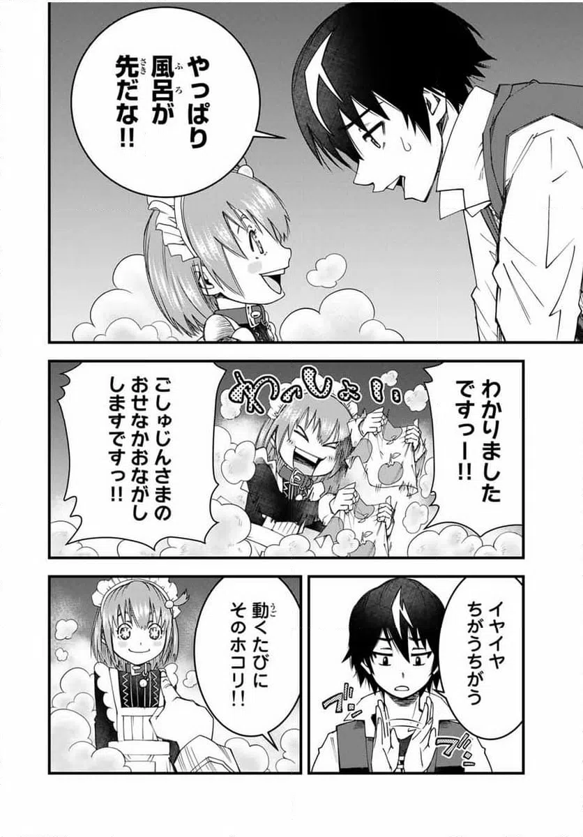 ページ 14 — 第11話