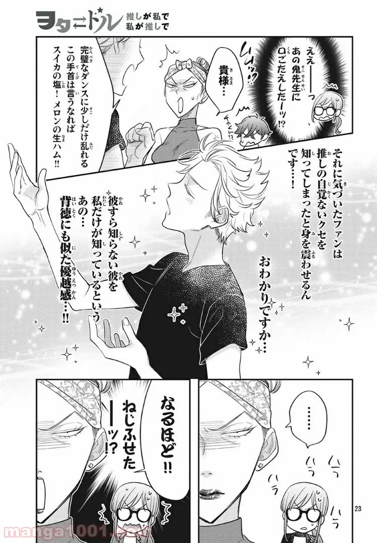 ページ 5 — 第6.2話