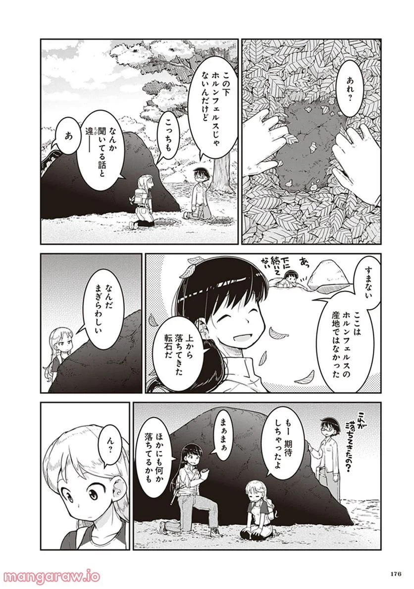 ページ 6 — 第12話