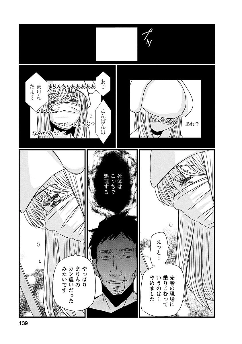 ページ 8 — 第39話