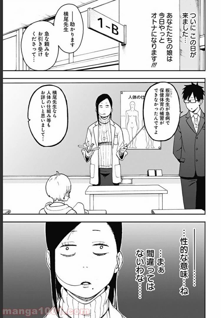 ページ 3 — 第5話