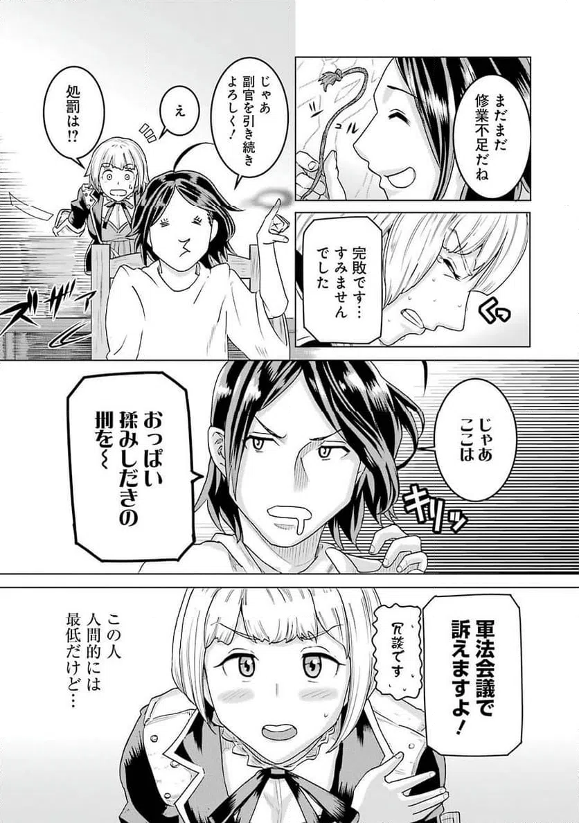 ページ 23 — 第5話