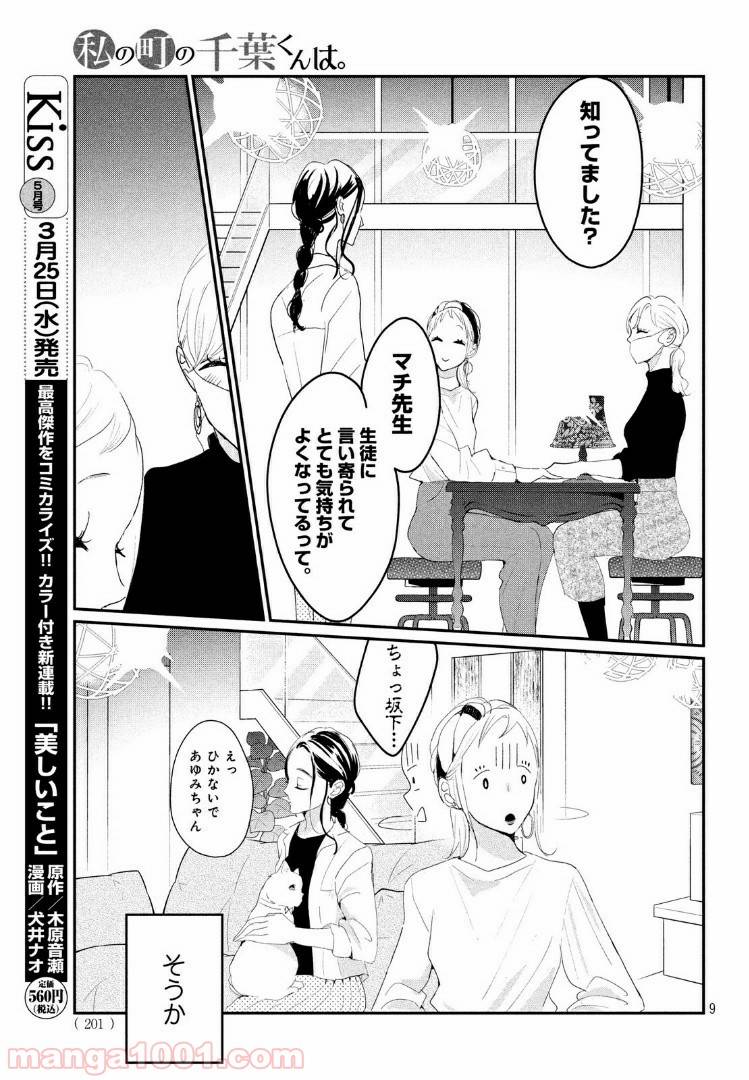 ページ 9 — 第23.1話