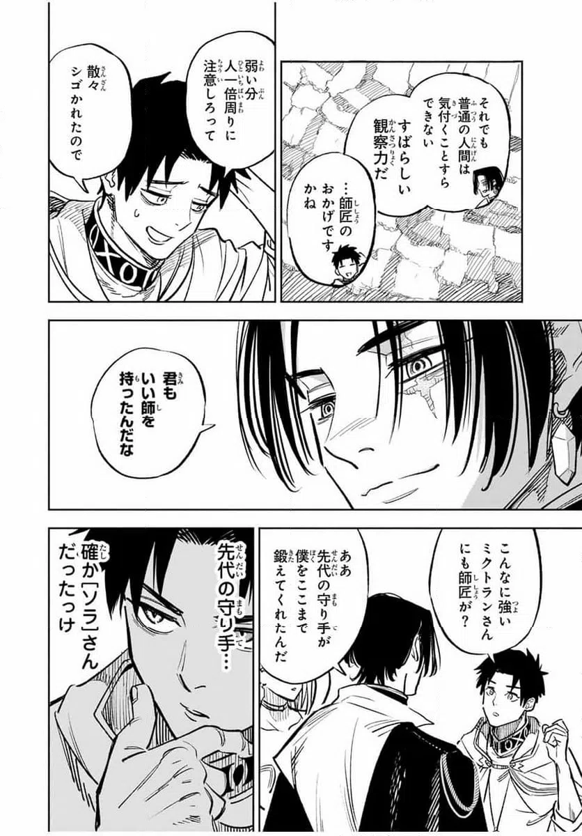 ページ 6 — 第96.2話