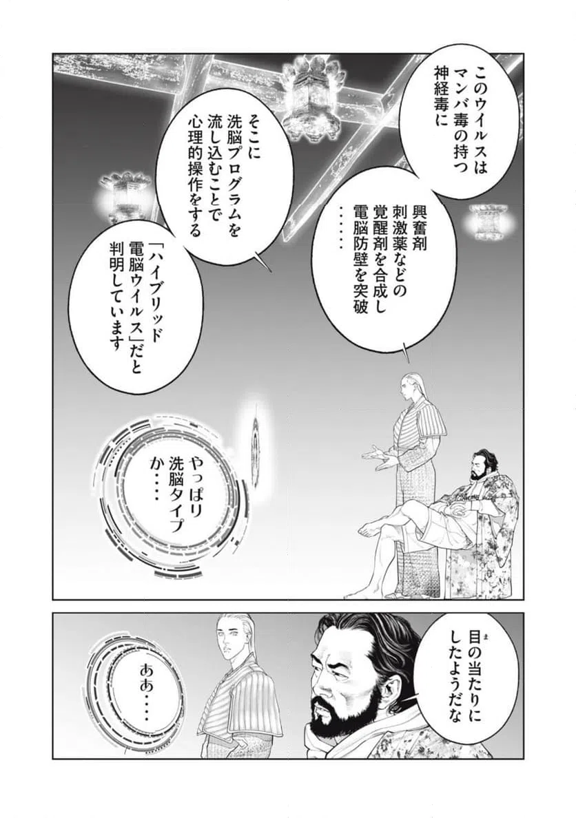ページ 8 — 第71話