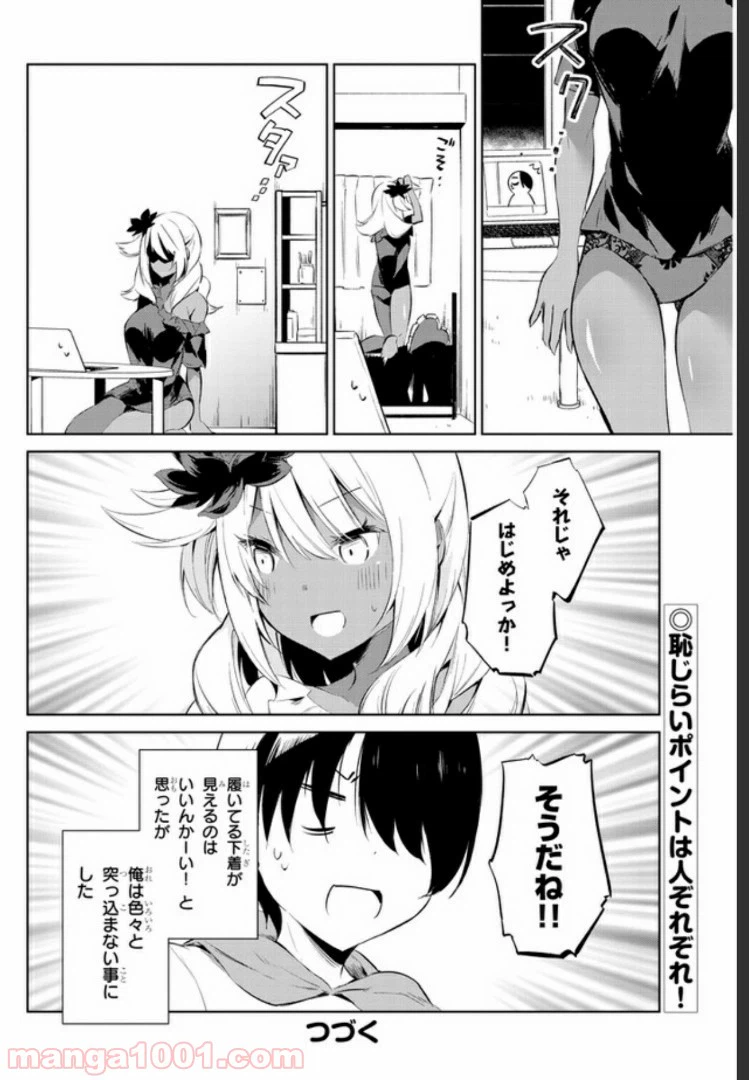 ページ 12 — 第5話