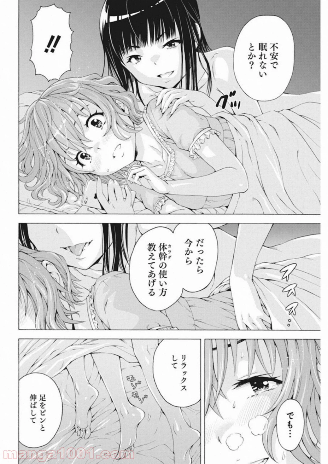 ページ 14 — 第7話