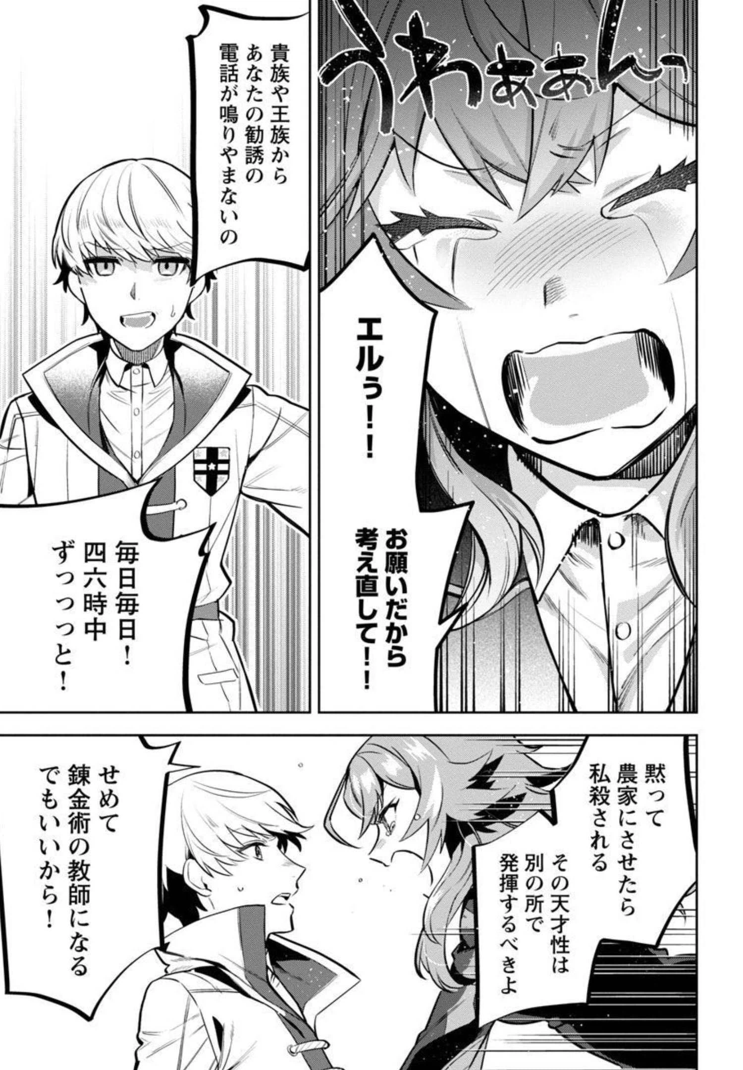 ページ 18 — 第1話