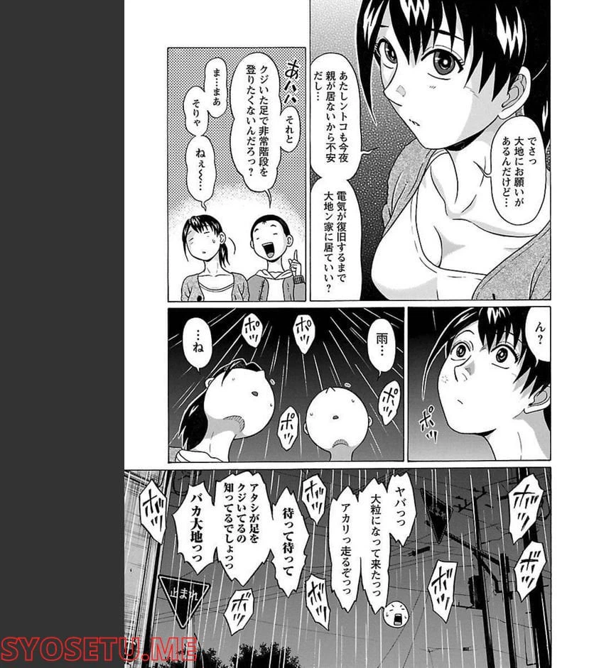 ページ 11 — 第88話