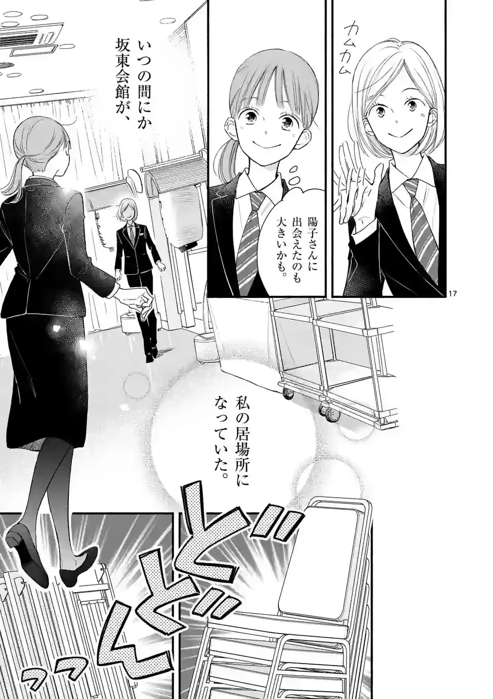 ページ 17 — 第1話