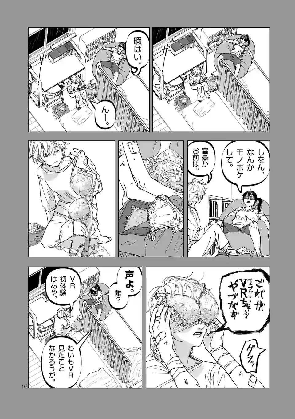 ページ 10 — 第43話