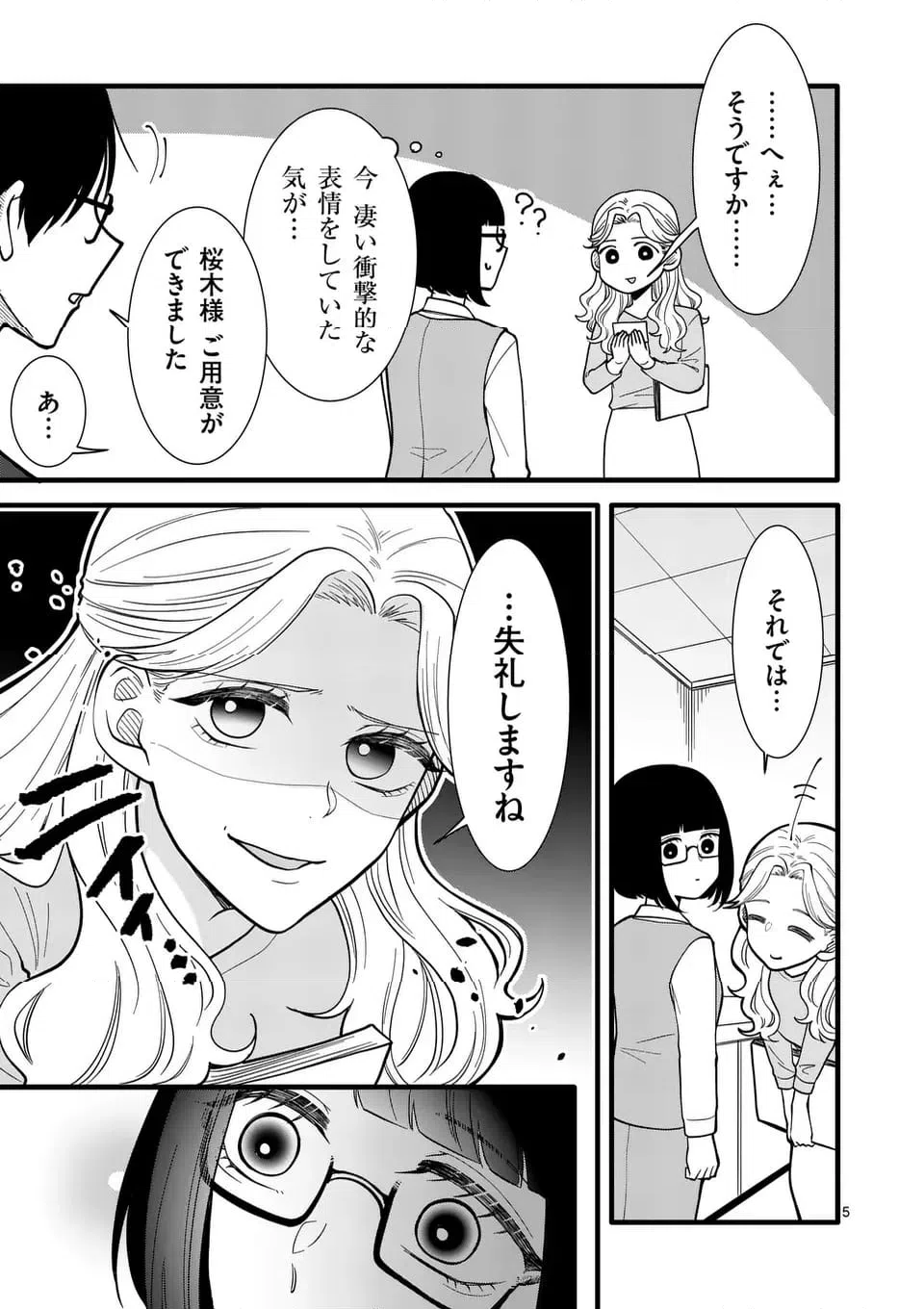 ページ 6 — 第29話
