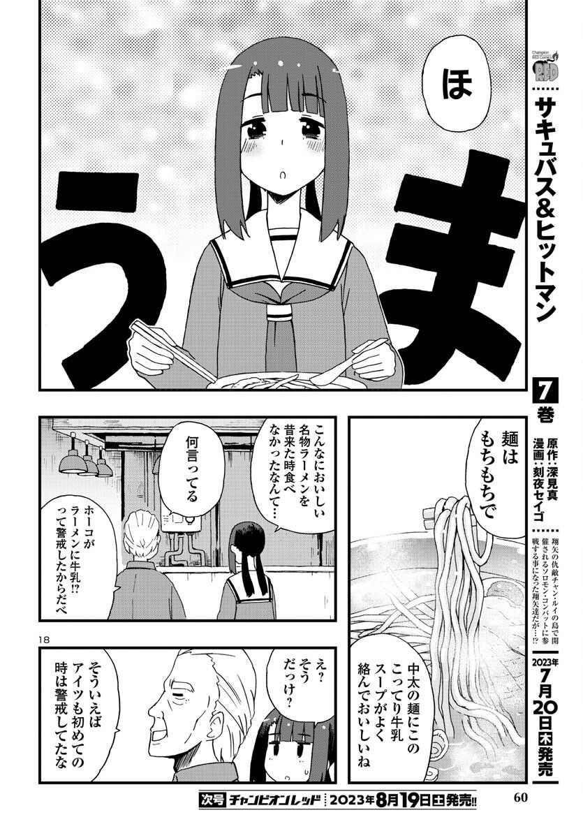 ページ 18 — 第20話