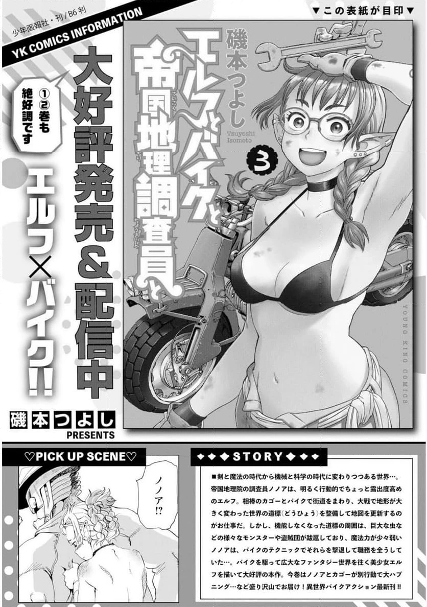 ページ 25 — 第21話