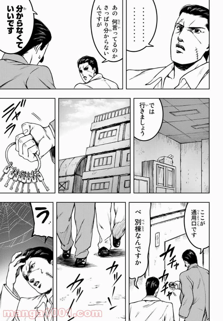 ページ 5 — 第2話