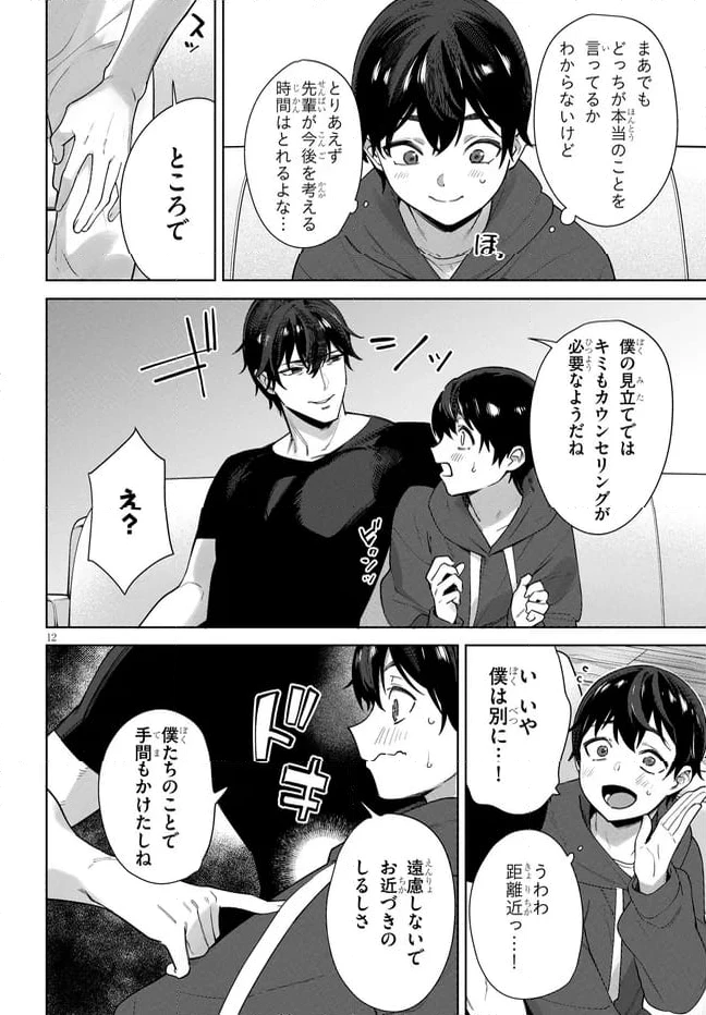 ページ 12 — 第3.1話