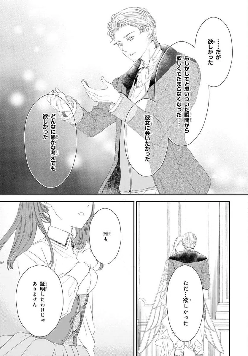 ページ 17 — 第20話