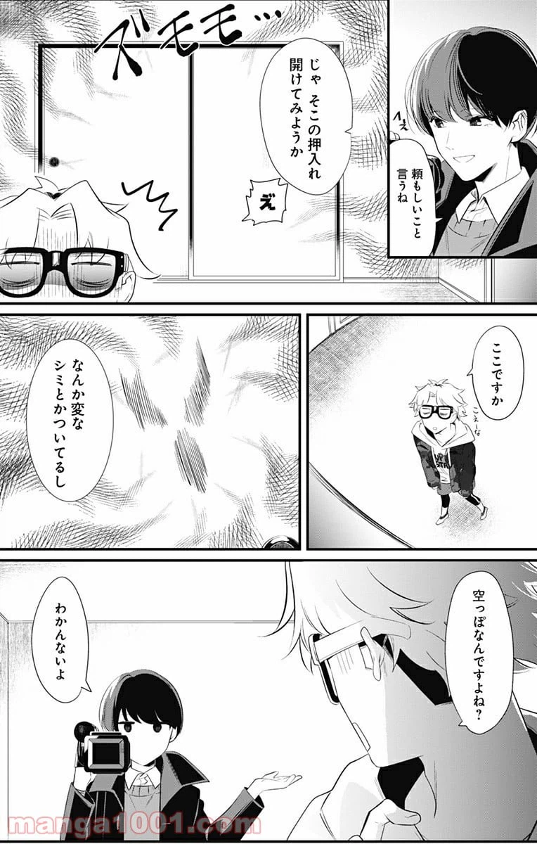 ページ 6 — 第2話
