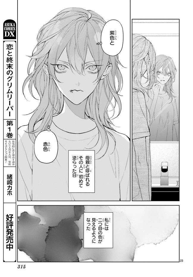 ページ 4 — 第21.4話
