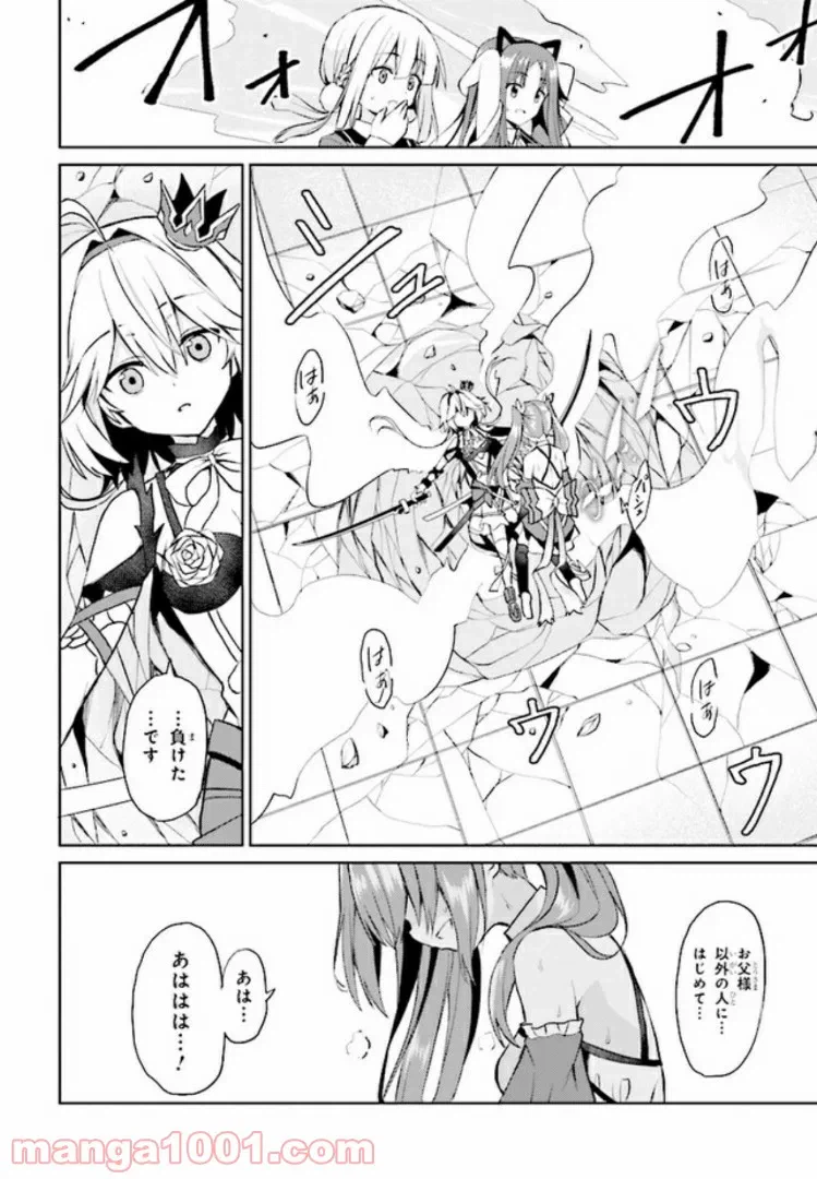ページ 26 — 第6話