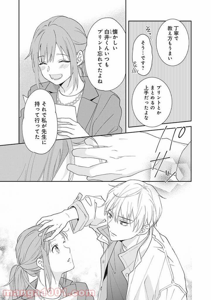 ページ 3 — 第1.2話