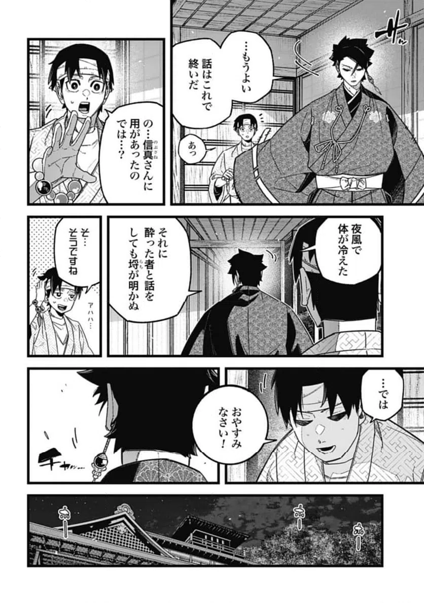 ページ 10 — 第6.3話