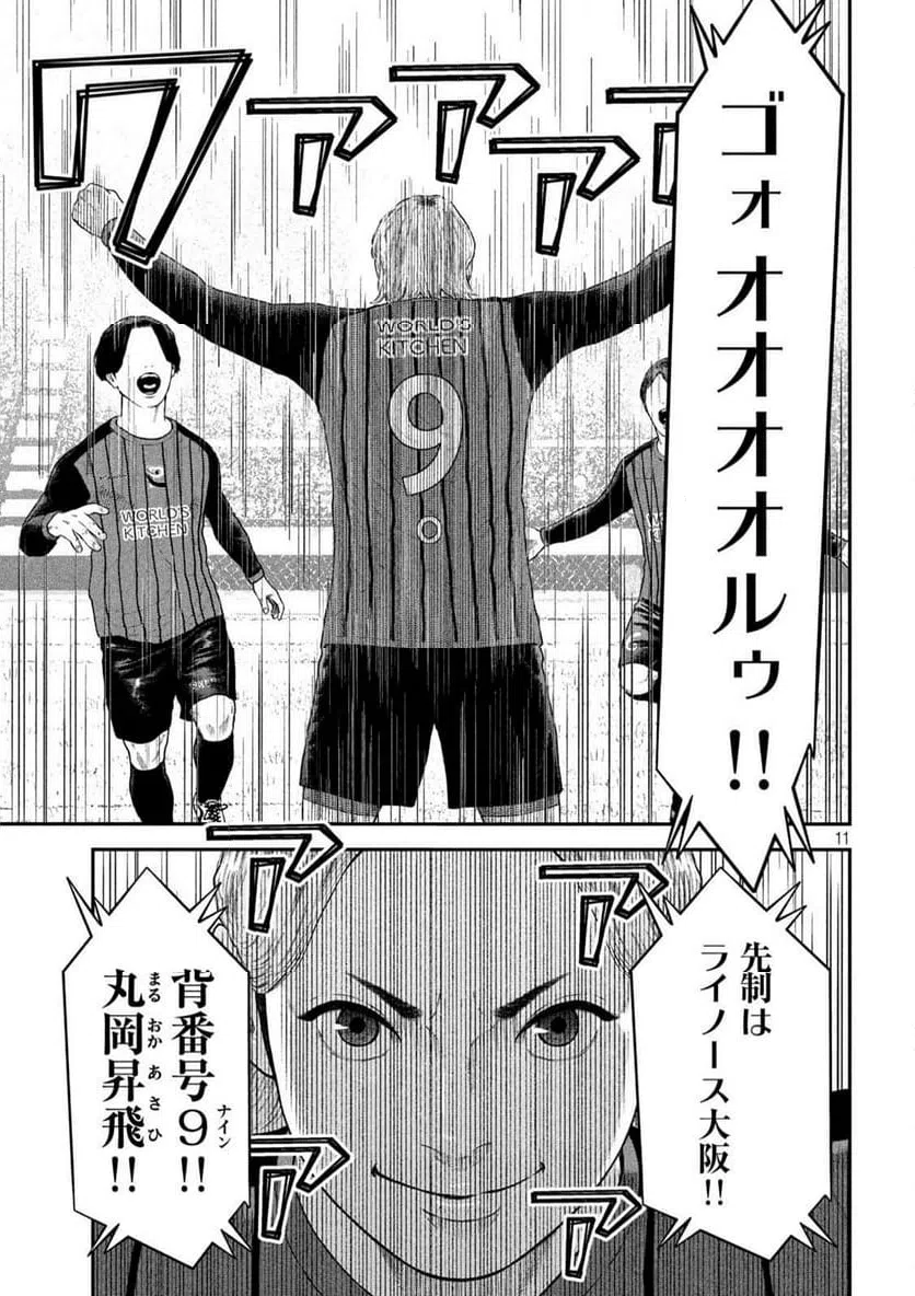 ページ 11 — 第8話