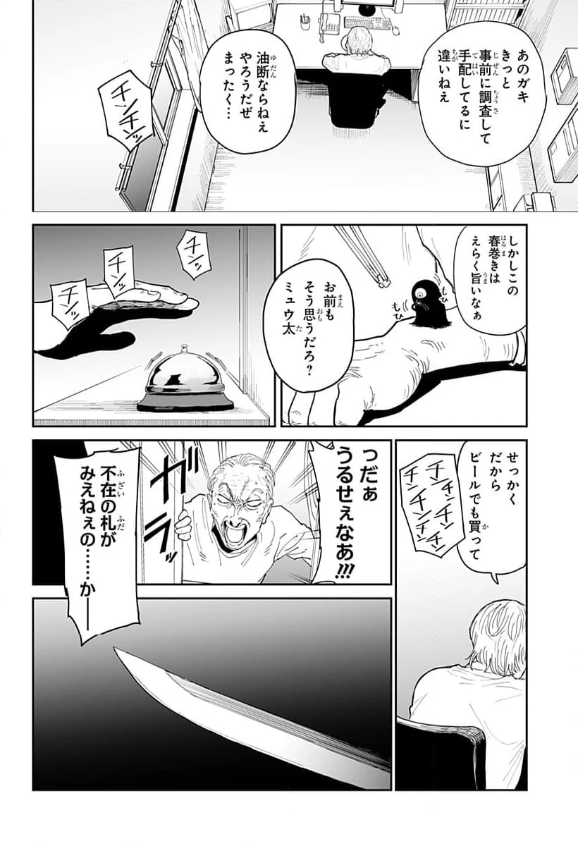 ページ 26 — 第19話