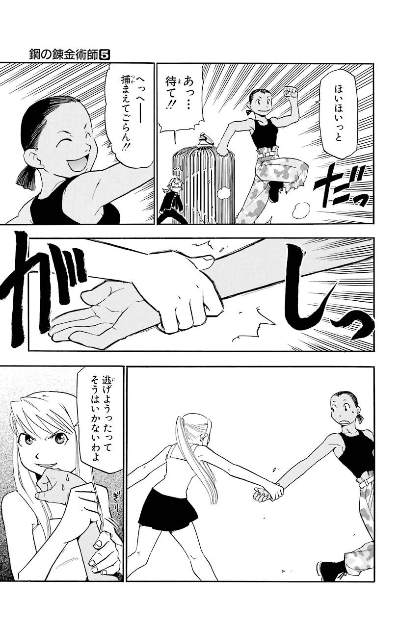 ページ 37 — 第17話