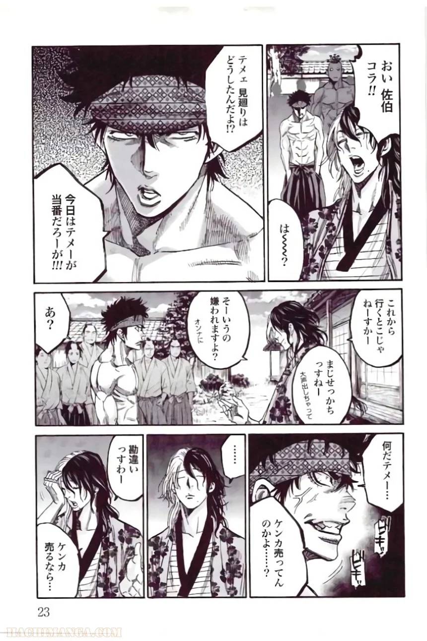 ページ 25 — 第7話