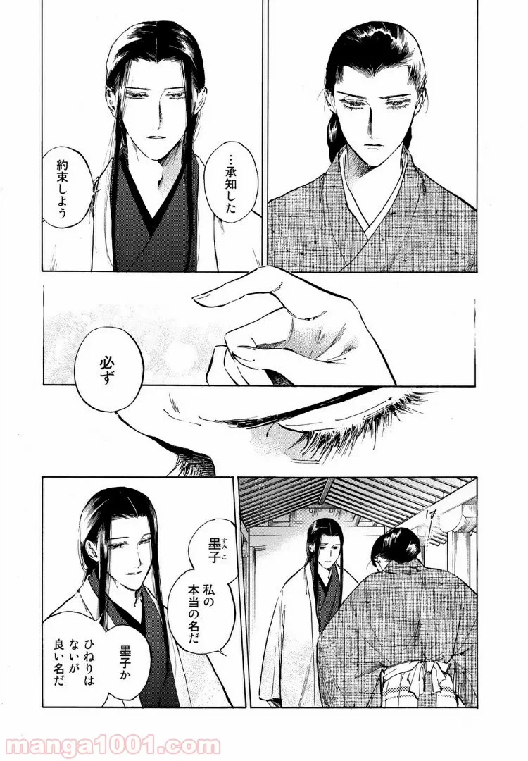 ページ 17 — 第37話