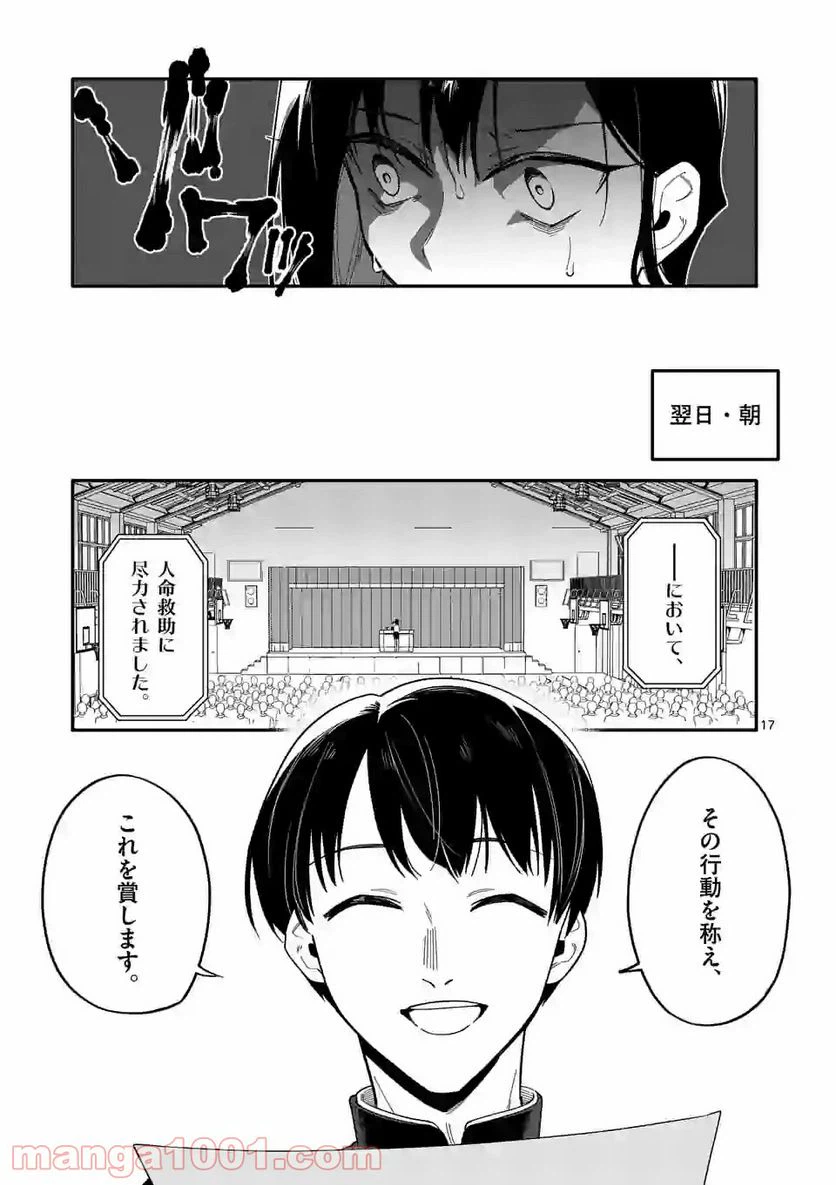ページ 17 — 第28話