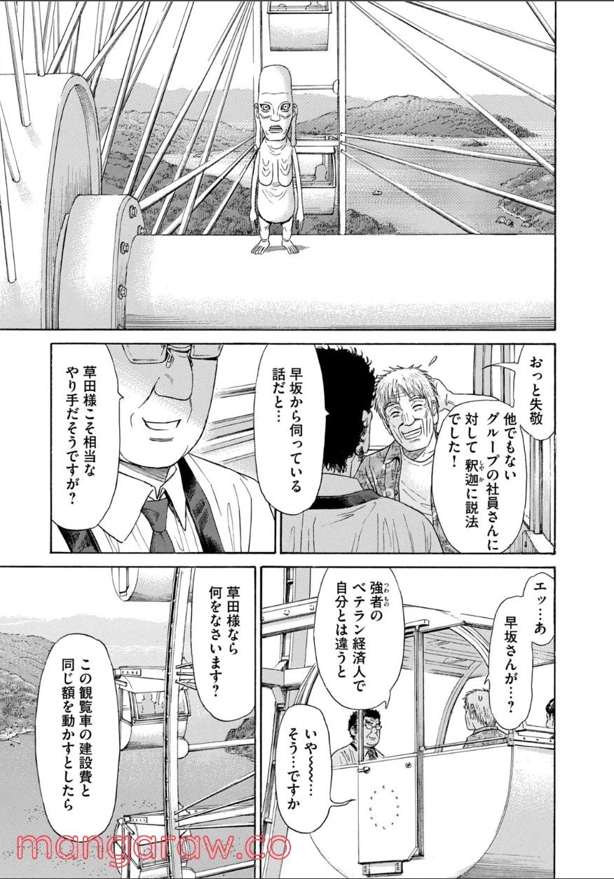 ページ 9 — 第62話