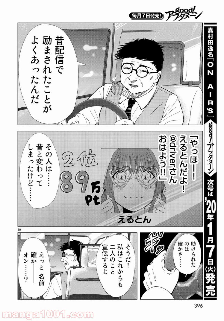 ページ 30 — 第5話
