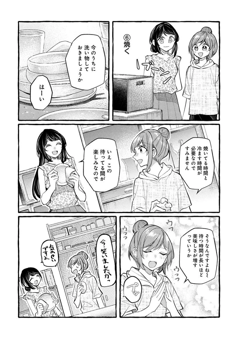 ページ 12 — 第9話
