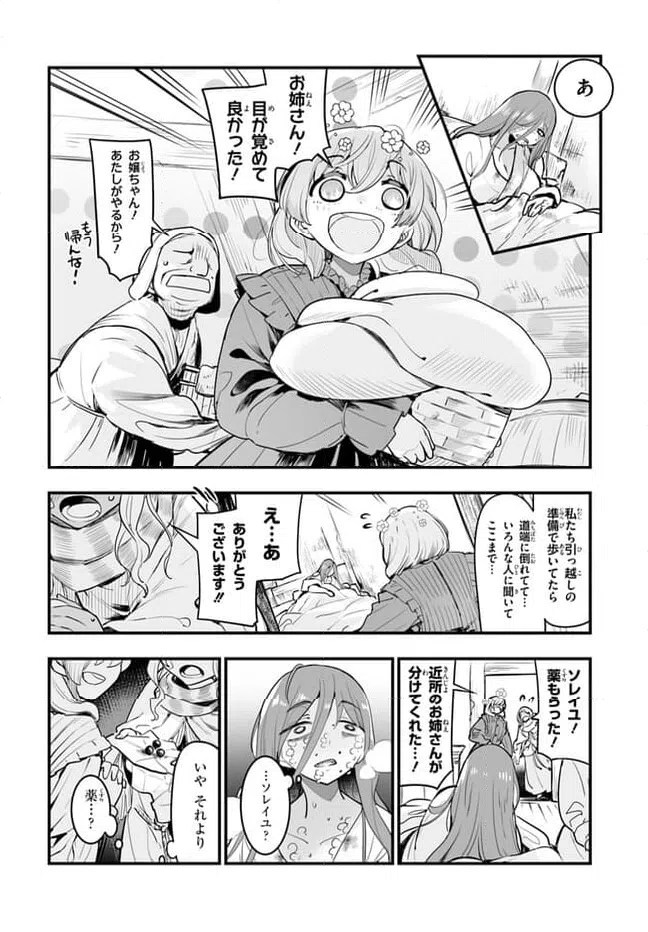 ページ 4 — 第7.2話