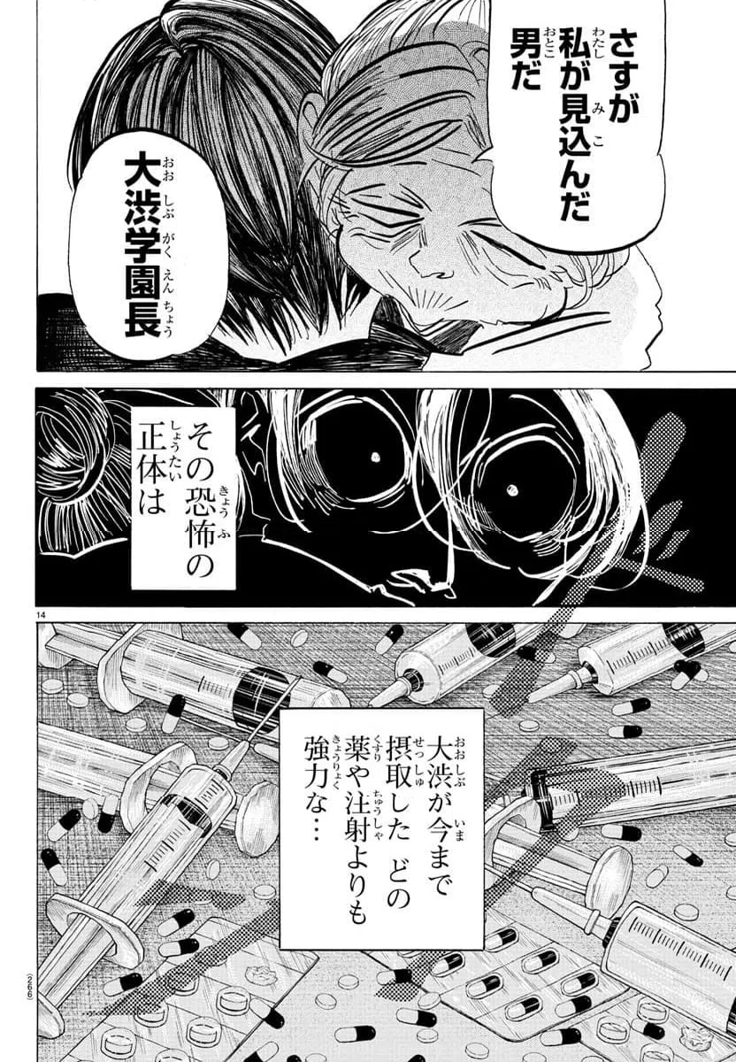 ページ 14 — 第120話