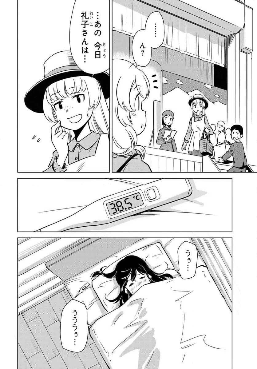 ページ 20 — 第13話