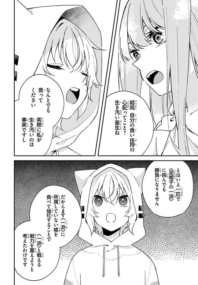 ページ 19 — 第9.2話