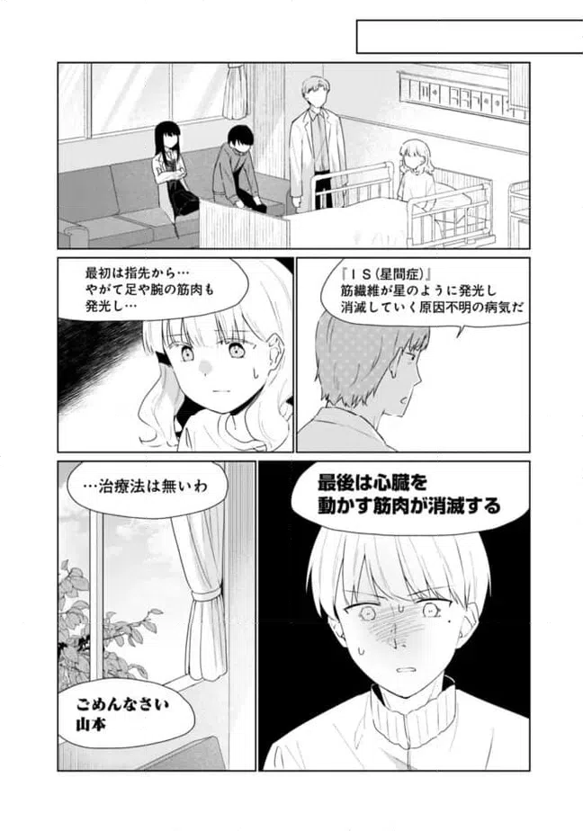 ページ 8 — 第14話