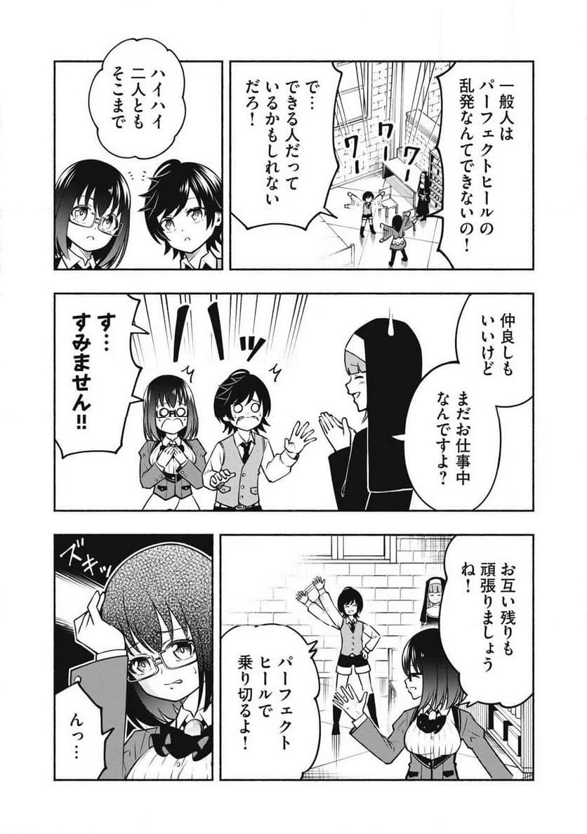 ページ 11 — 第6.1話